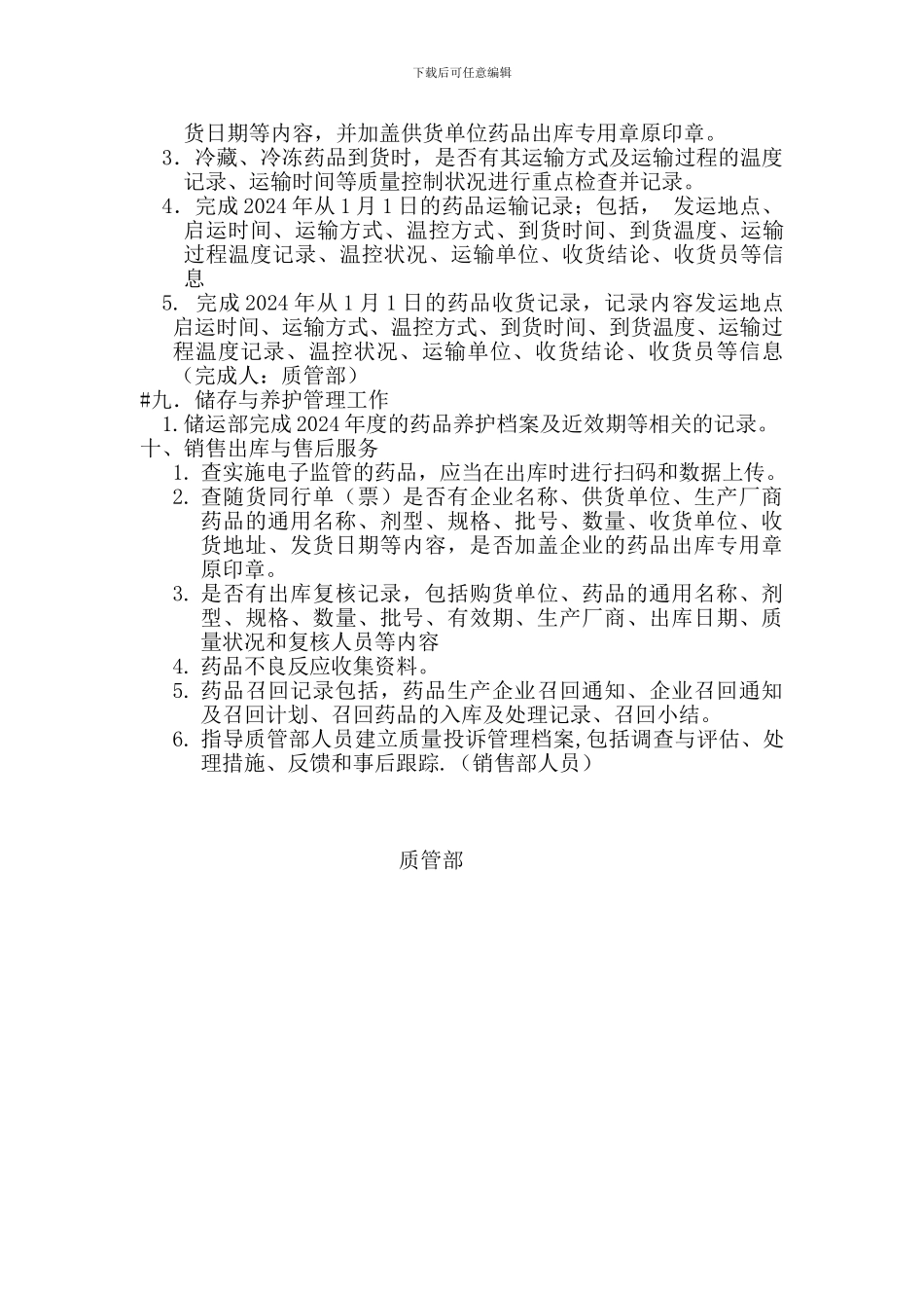 GSP质量管理工作方案_第3页