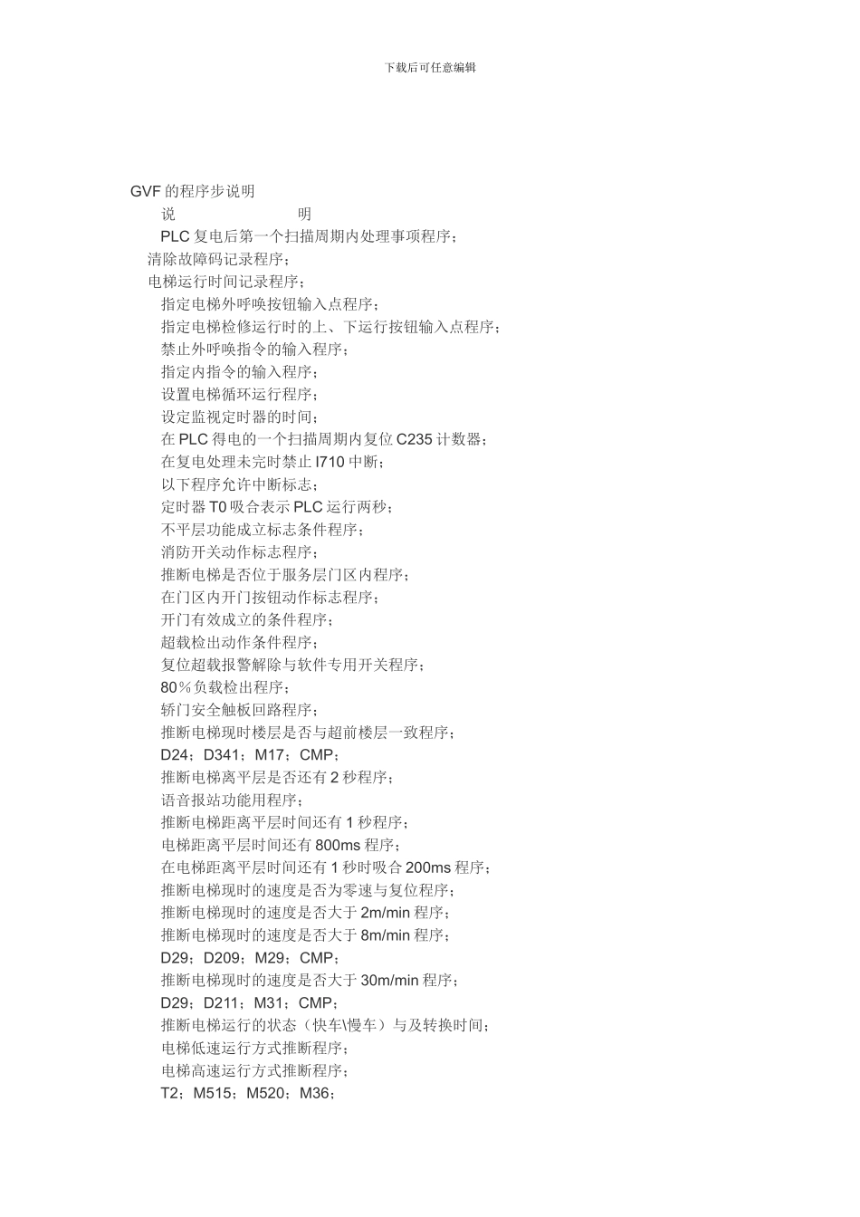 GVF的程序步说明_第1页