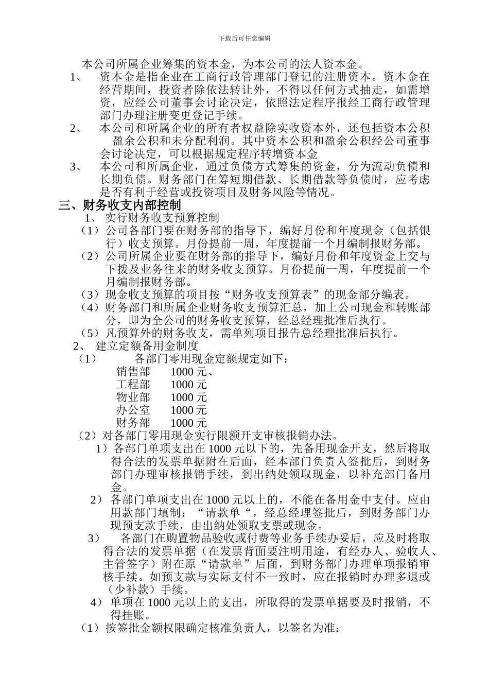 Gyfrew财务内部控制制度_第2页