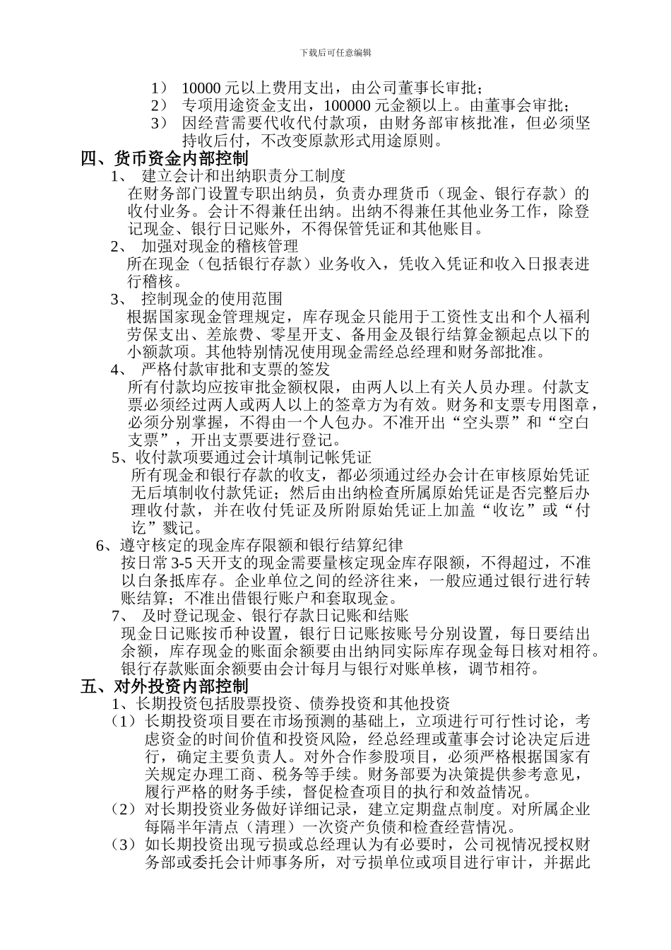 Gyfrew财务内部控制制度_第3页