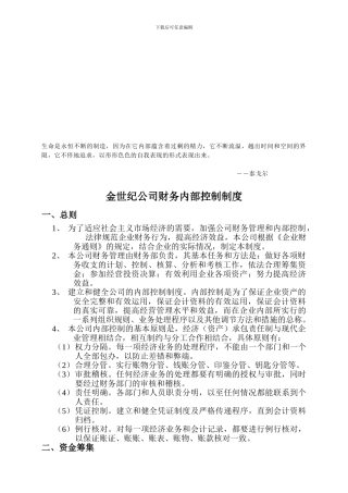 Gyfrew财务内部控制制度