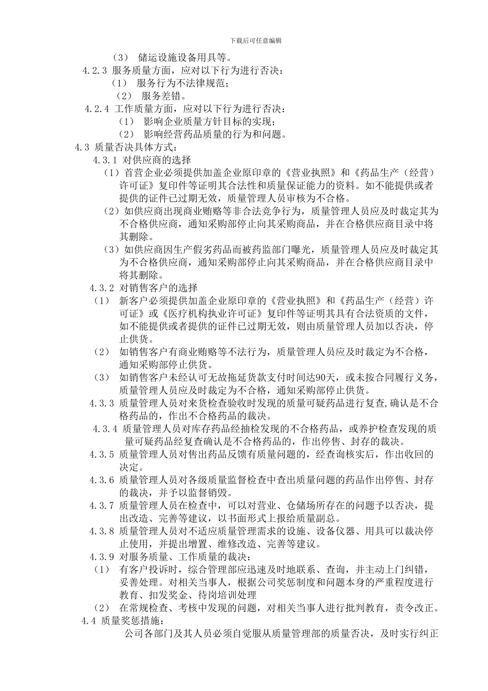 GZ-05-质量否决制度_第2页