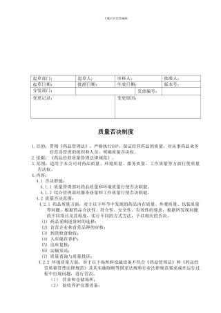 GZ-05-质量否决制度