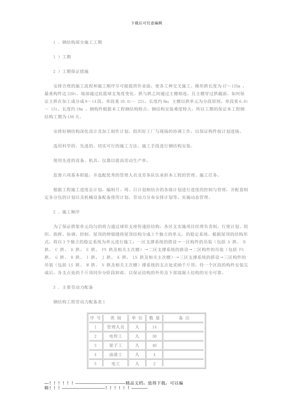 GTC-钢结构工程施工技术方案及措施_第3页