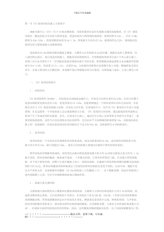 GTC-钢结构工程施工技术方案及措施