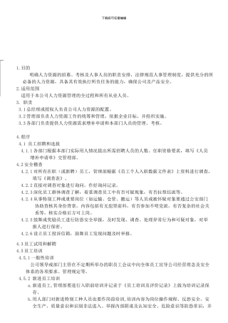 GSV人事管理程序