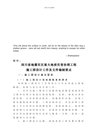 Gzlaka四川省地震灾区重大地质灾害治理工程施工图设计工作及文件编制要点