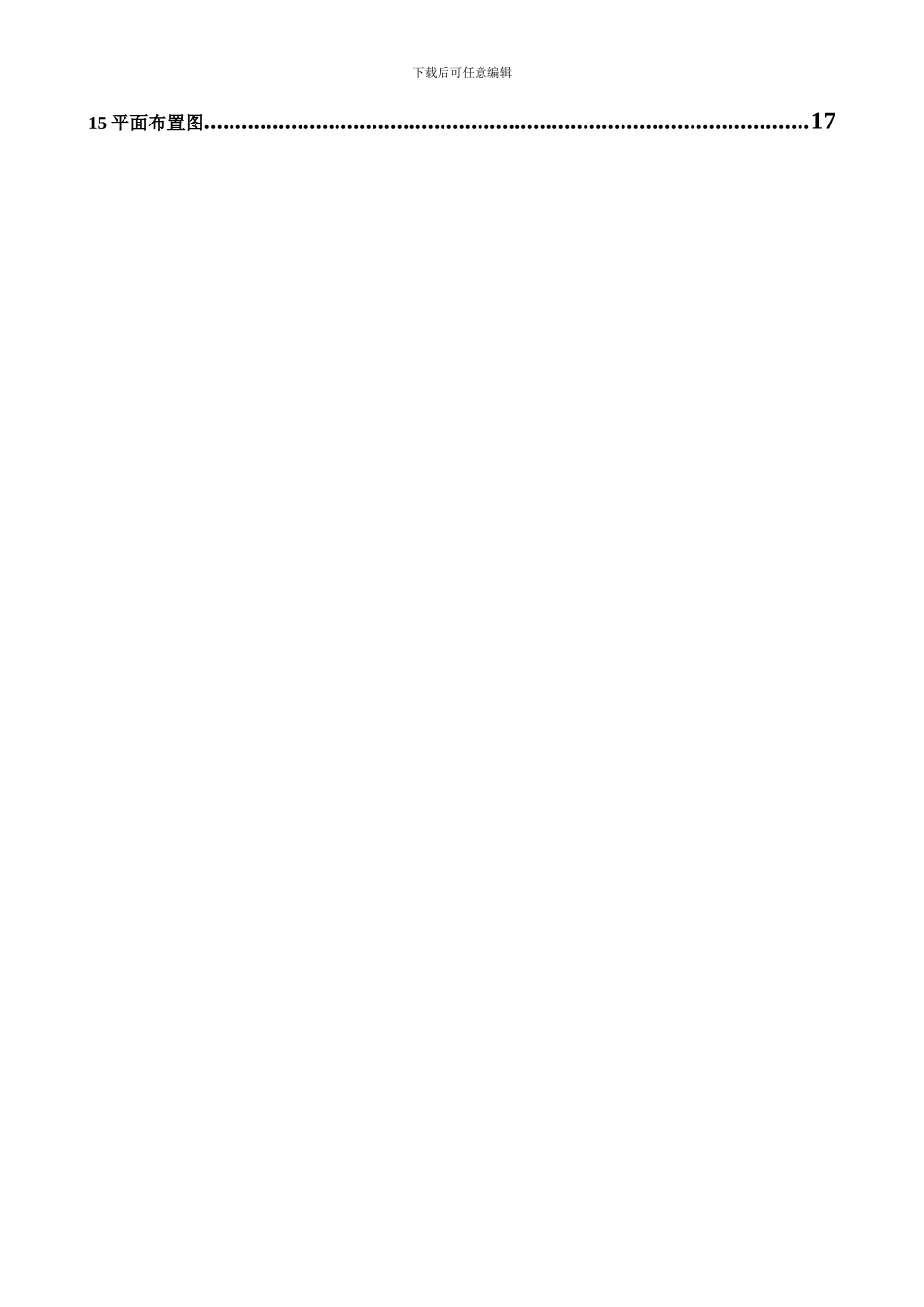 g临时用电施工组织设计DOC_第2页