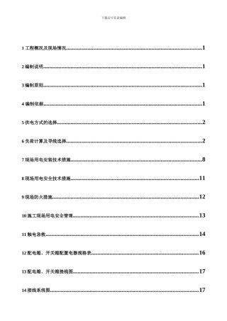 g临时用电施工组织设计DOC