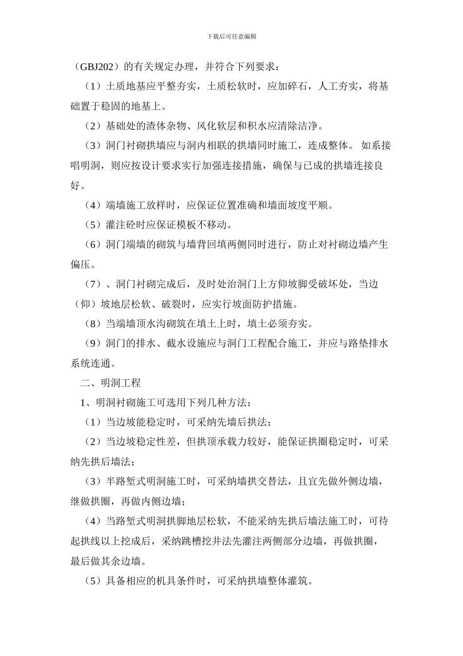 g公路隧道施工技术规范_第2页