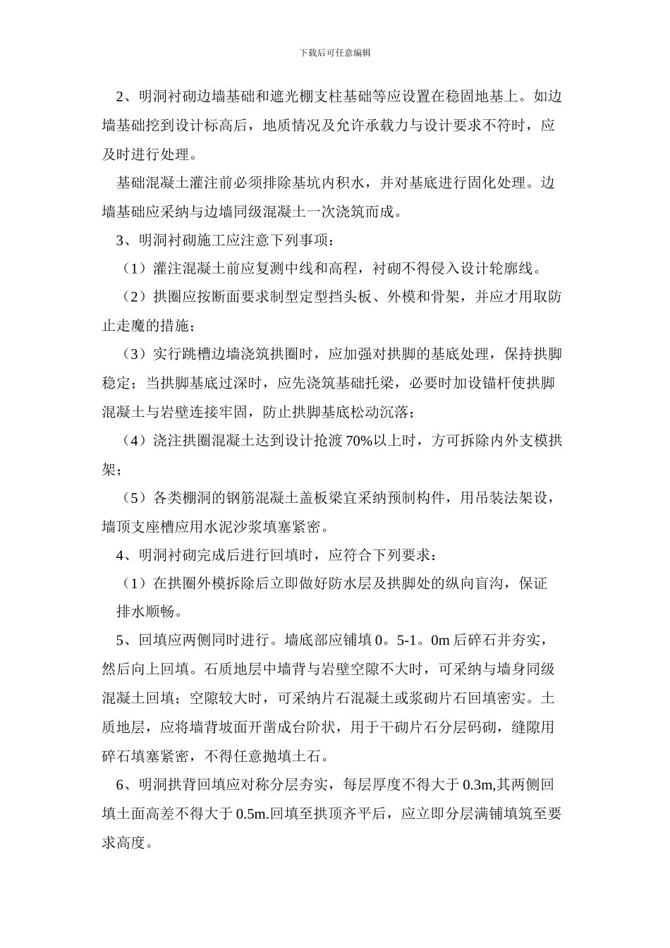 g公路隧道施工技术规范_第3页