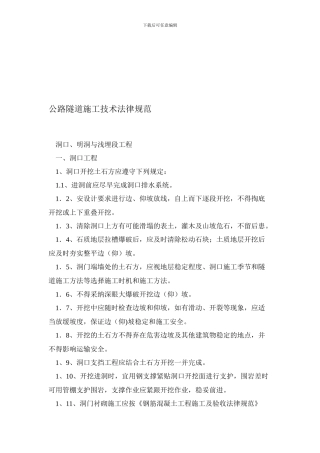 g公路隧道施工技术规范