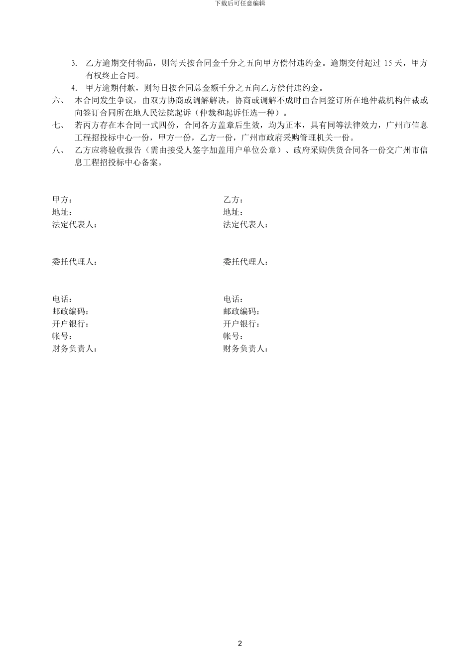 gz-govContract-附件二-广州市政府采购设备供货合同_第2页