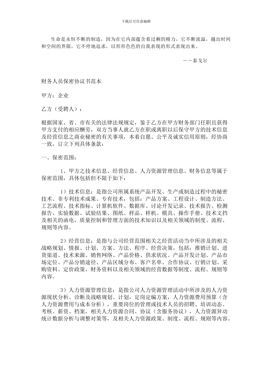 Gykyag财务人员保密协议书范本_第1页