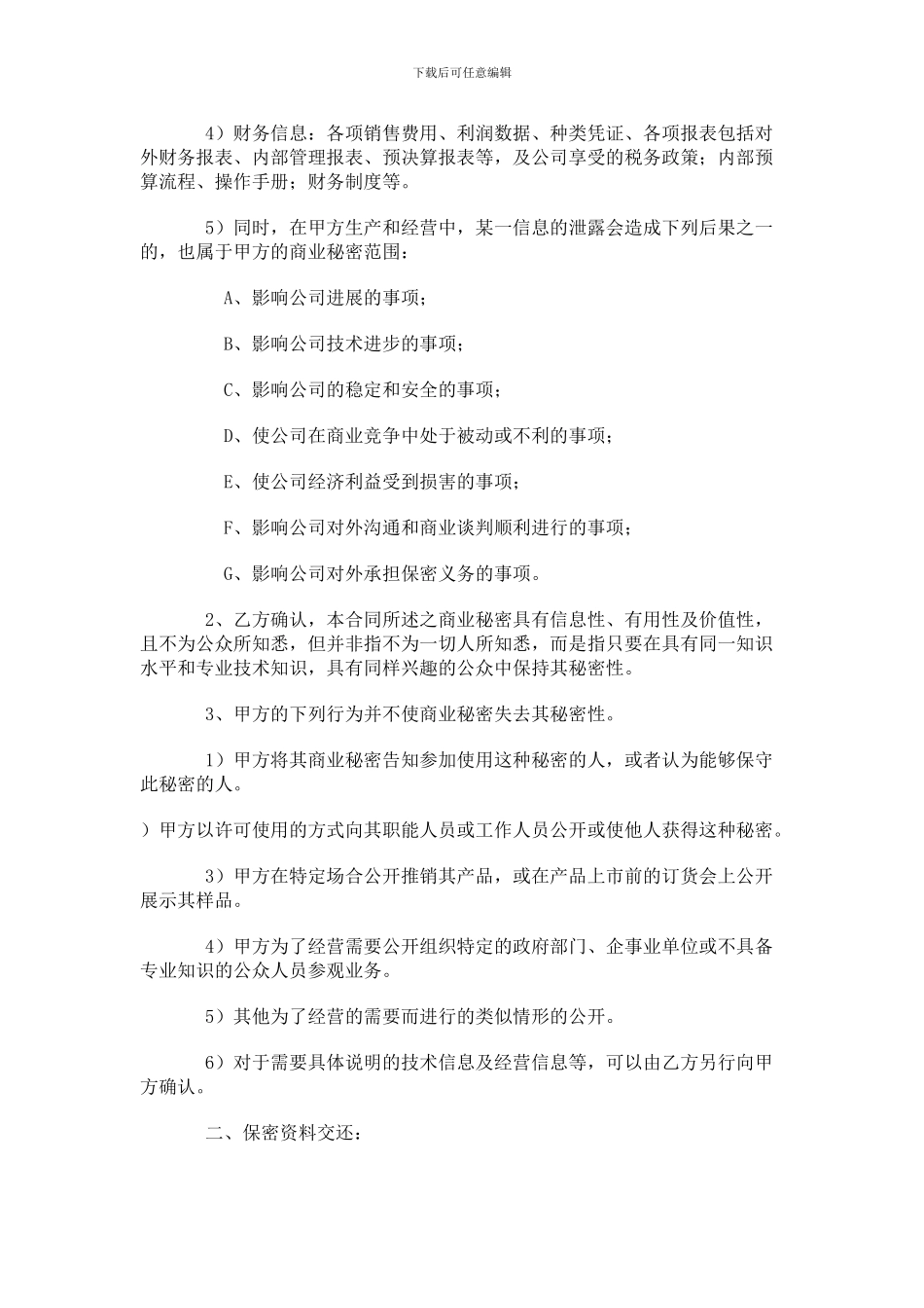 Gykyag财务人员保密协议书范本_第2页