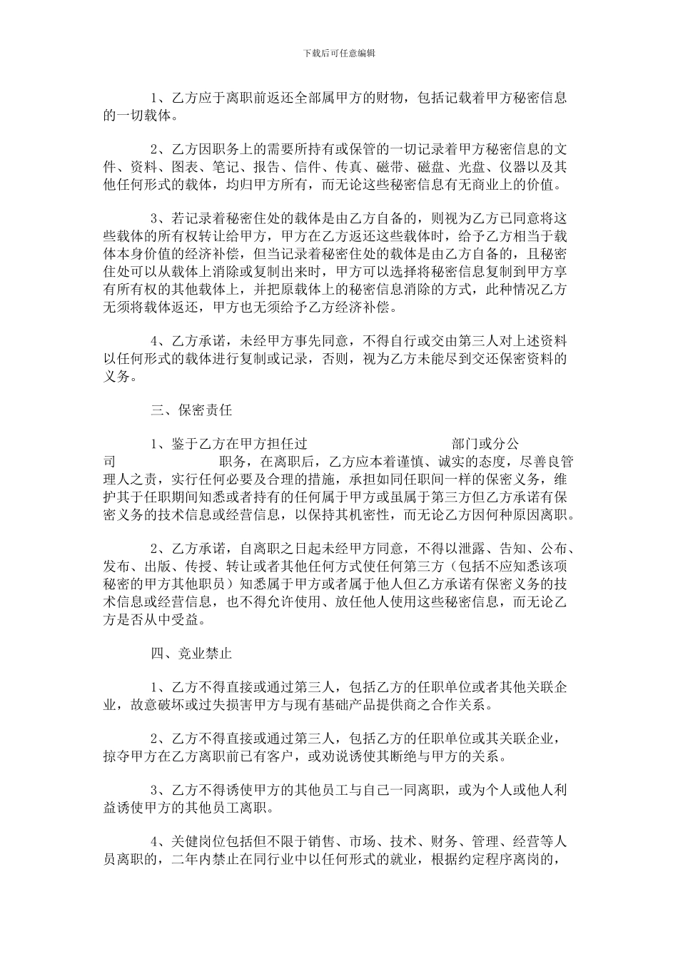 Gykyag财务人员保密协议书范本_第3页