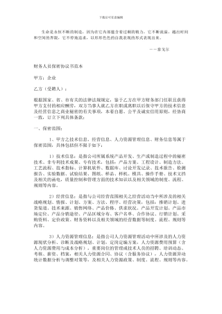 Gykyag财务人员保密协议书范本