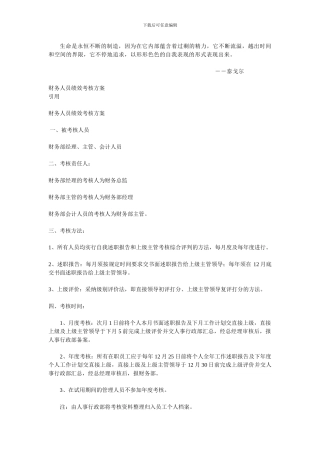 Gyqevq财务人员绩效考核方案