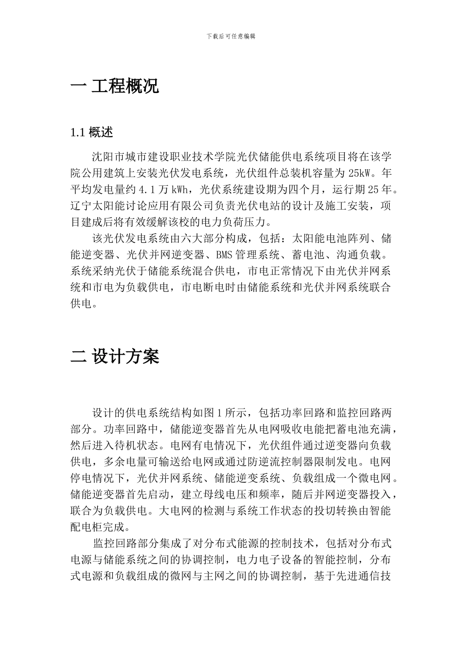 G光伏储能供电系统方案_第2页