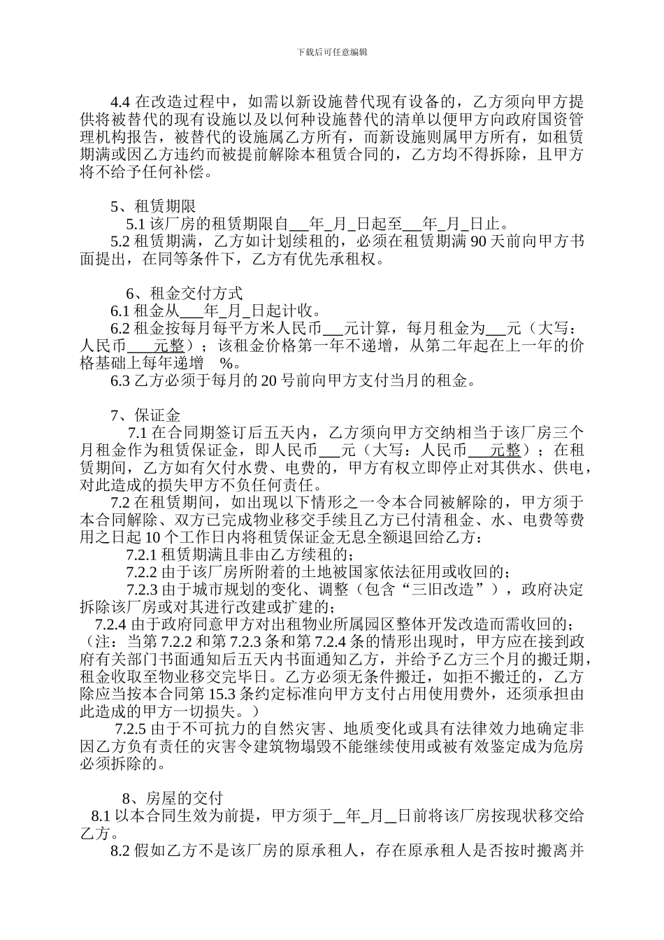 GZ1CG116GD1004517厂房租赁合同doc_第2页