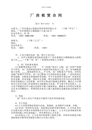 GZ1CG116GD1004517厂房租赁合同doc