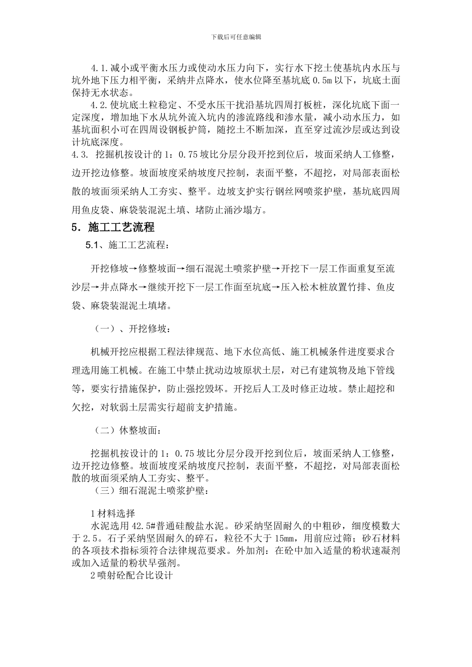 g深基坑流沙层边坡支护渗水处理施工工法_第2页