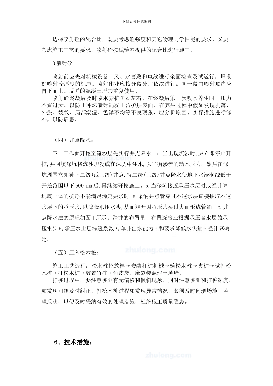 g深基坑流沙层边坡支护渗水处理施工工法_第3页