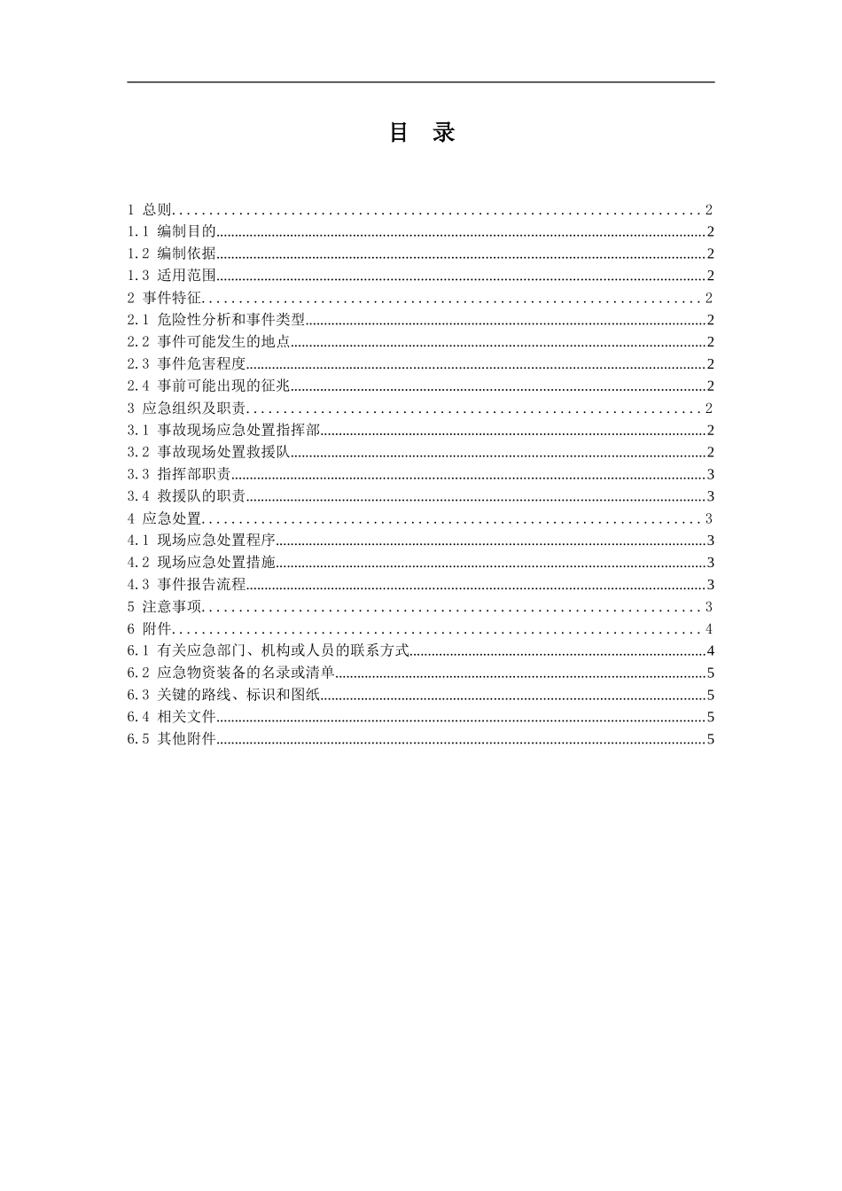 GZXH-CZFA-02----公用系统故障现场处置方案1_第3页