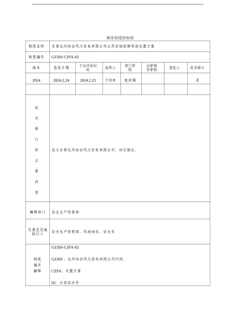 GZXH-CZFA-02----公用系统故障现场处置方案1
