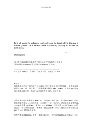Gzhfua四川省大渡河瀑布沟水电站工程区地质灾害危险性评估报告