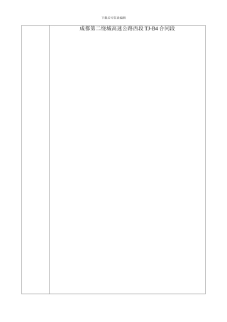 g片石混凝土挡土墙施工方案doc