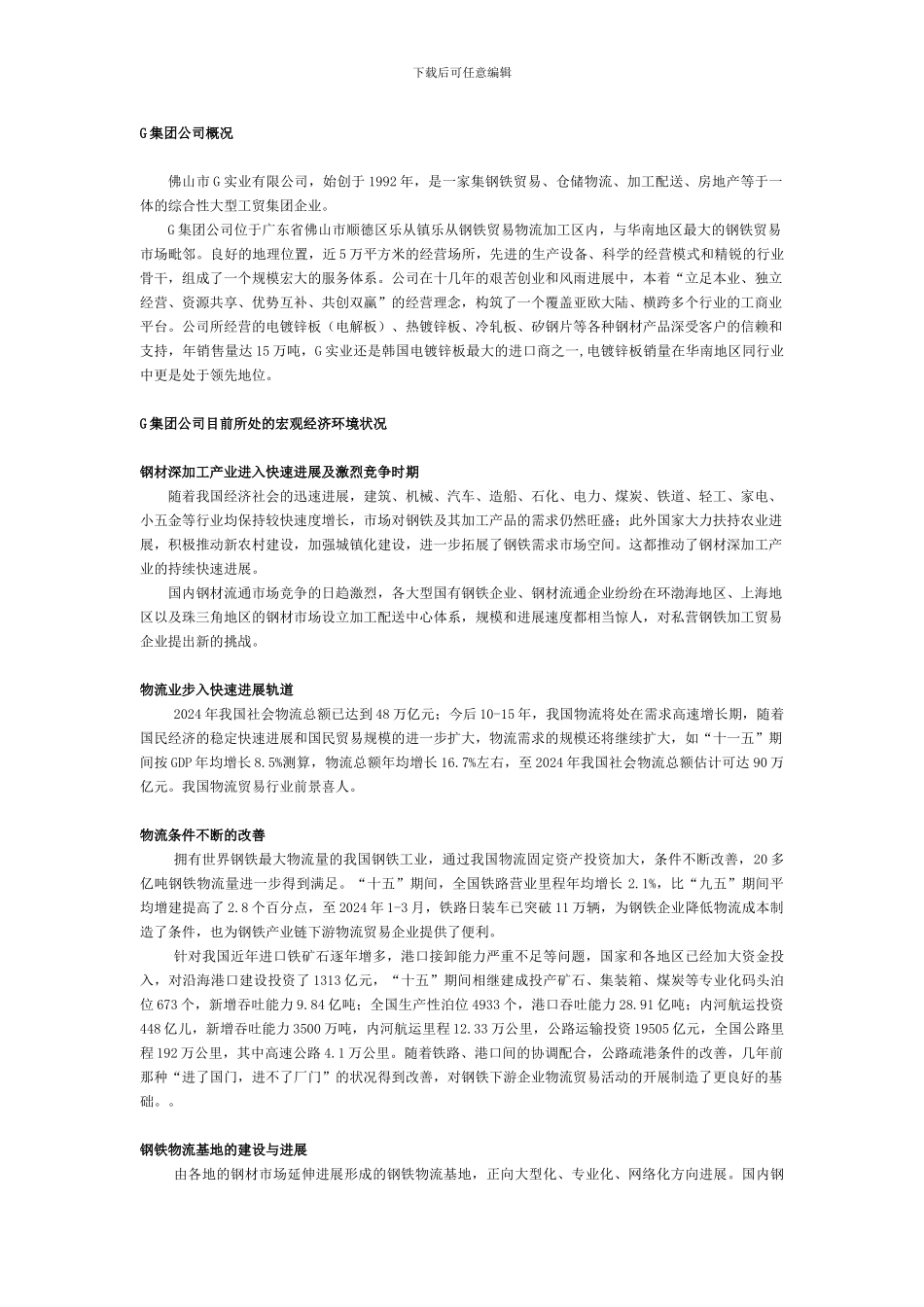 G集团公司薪酬体系分析及再设计_第3页