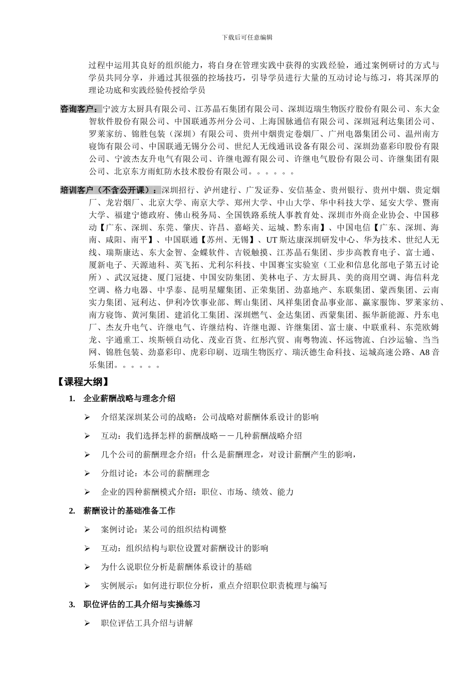 H-007-1何新云-薪酬管理体系设计实务_第3页