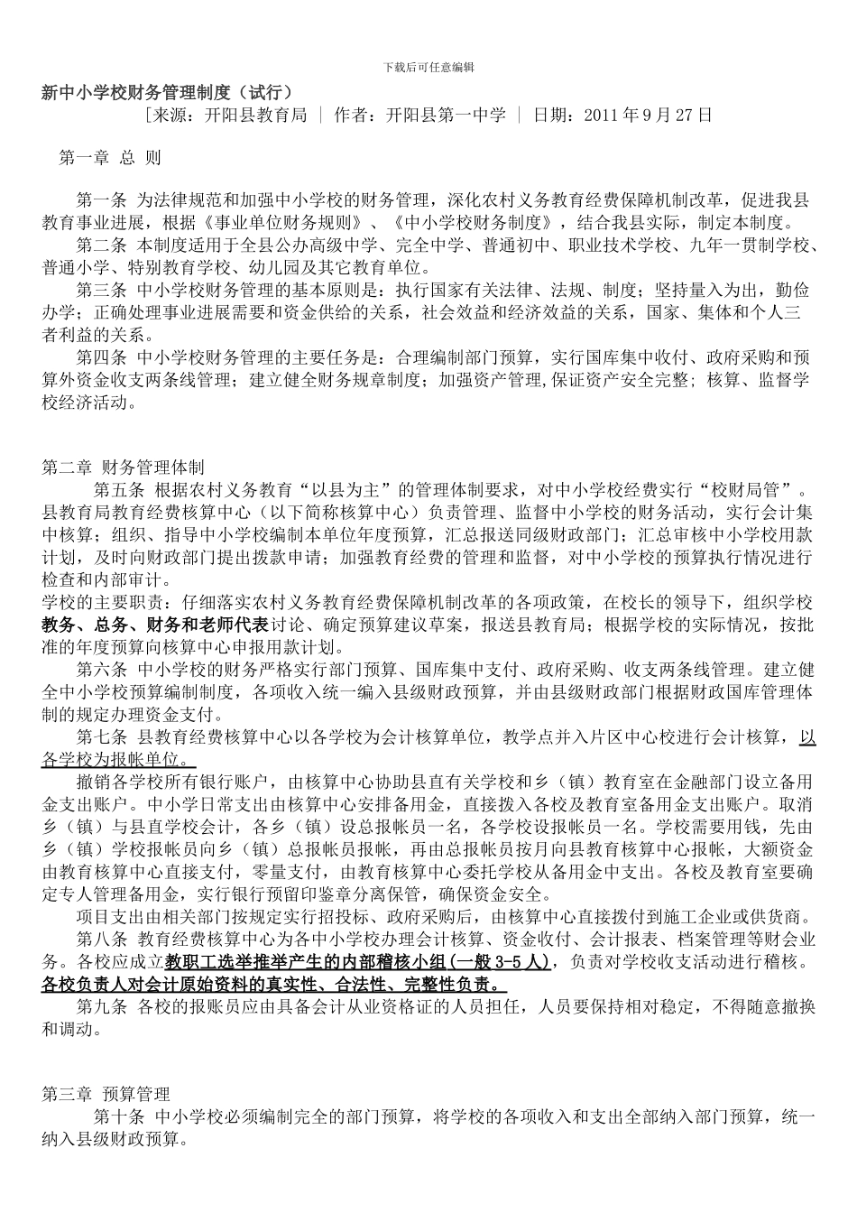 h-新中小学校财务管理制度_第1页
