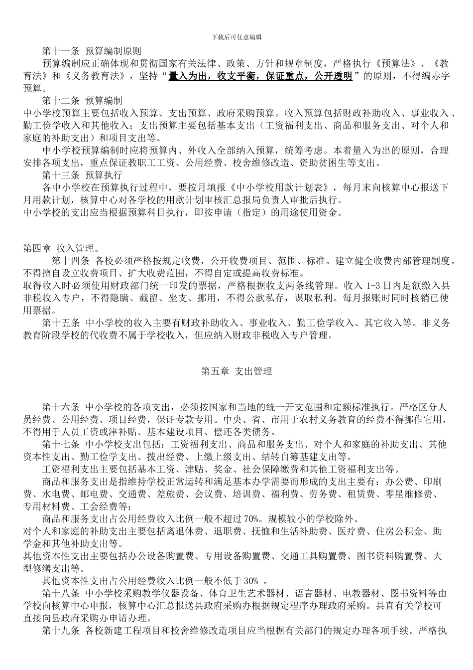 h-新中小学校财务管理制度_第2页
