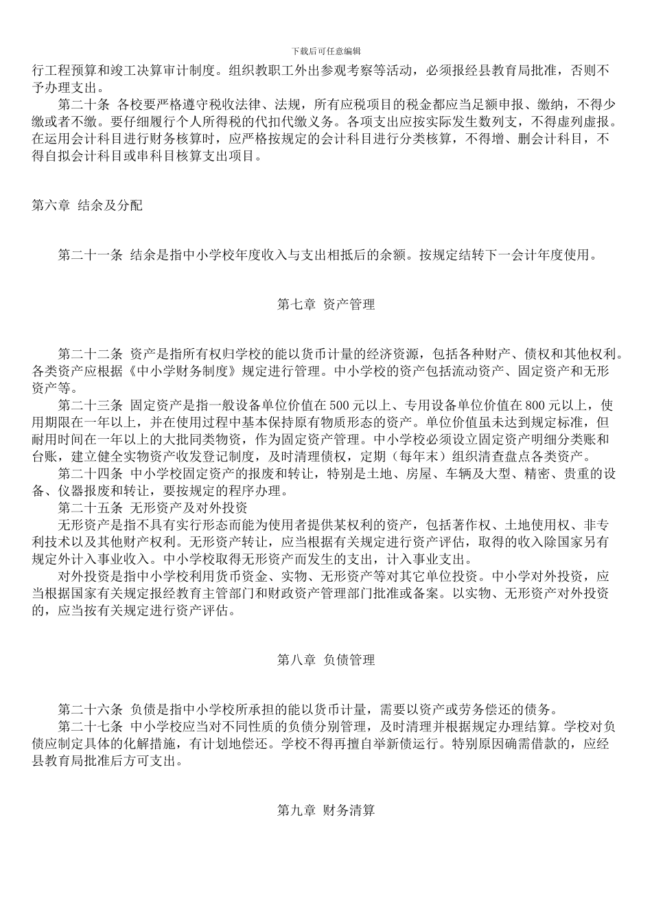 h-新中小学校财务管理制度_第3页
