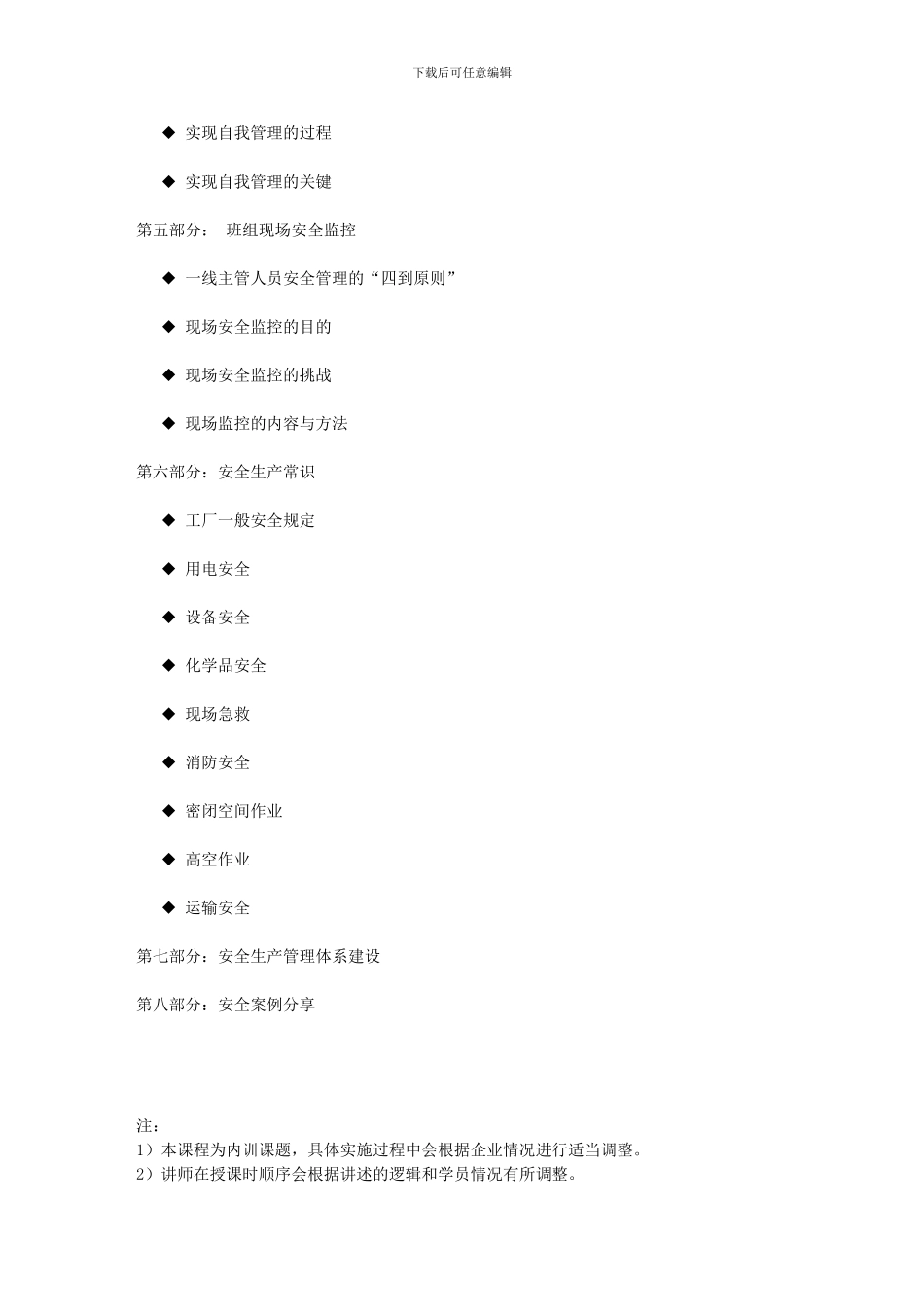 H02-班组现场安全生产管理——黄杰_第3页