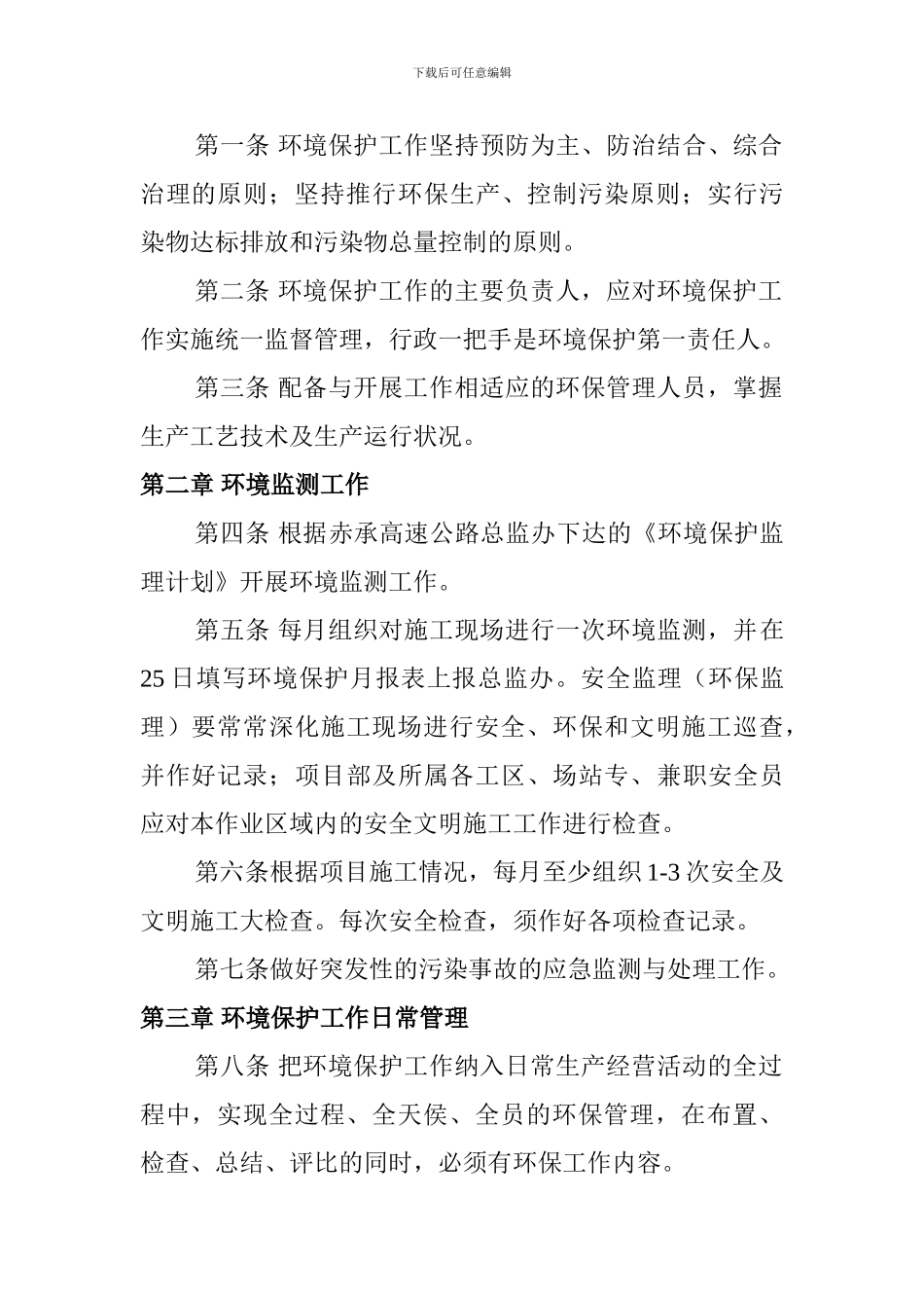 H04-环境保护管理制度_第2页