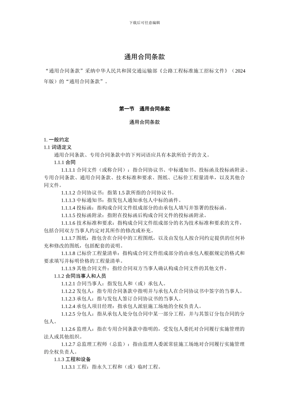 h2024最新《ppp施工承包合同》_第3页
