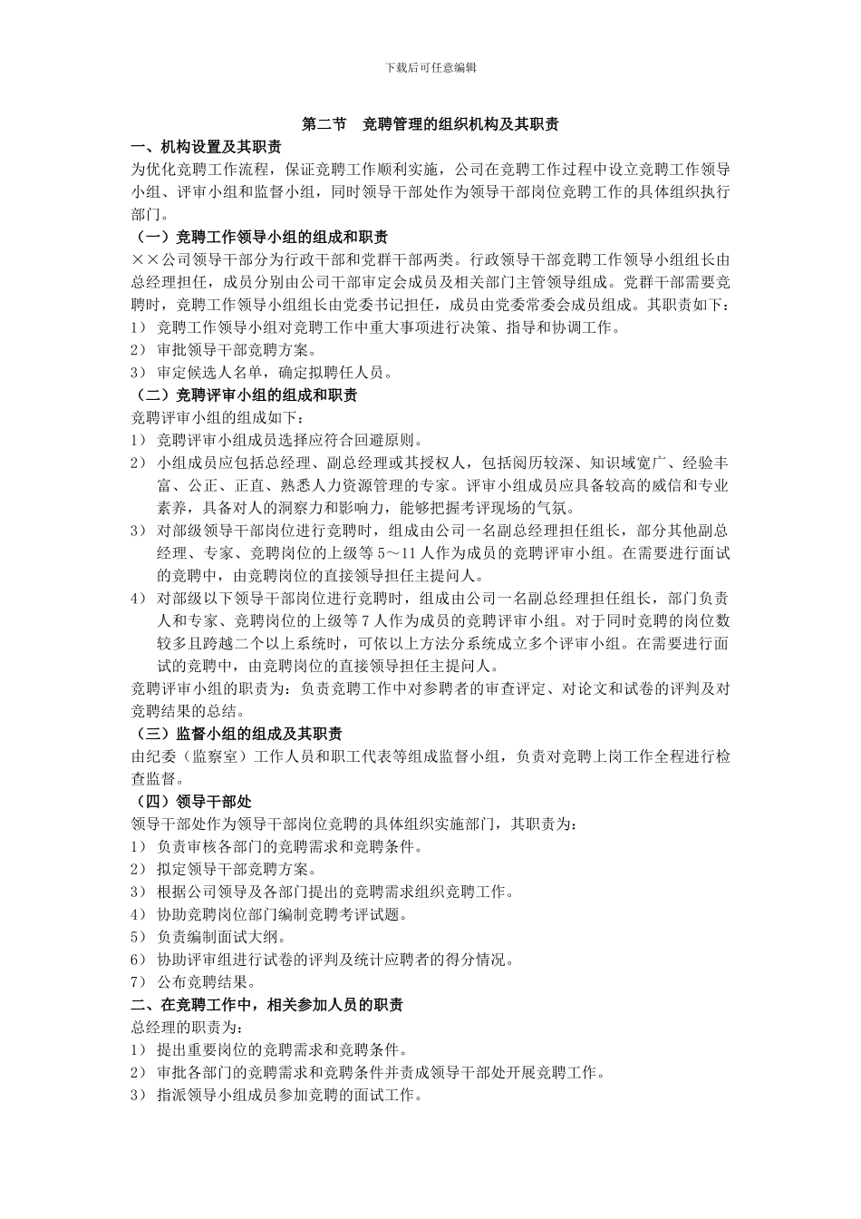 g岗位竞聘管理制度_第2页