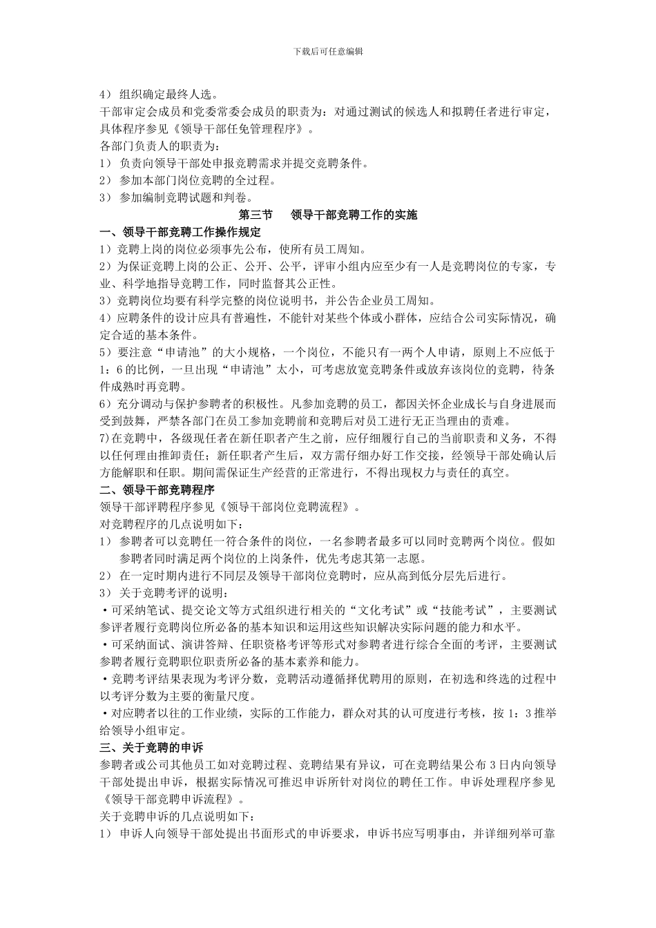 g岗位竞聘管理制度_第3页