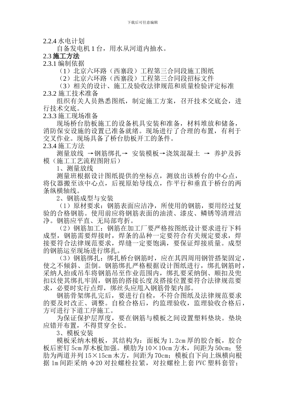 g辛店河肋板式桥台施工方案_第2页