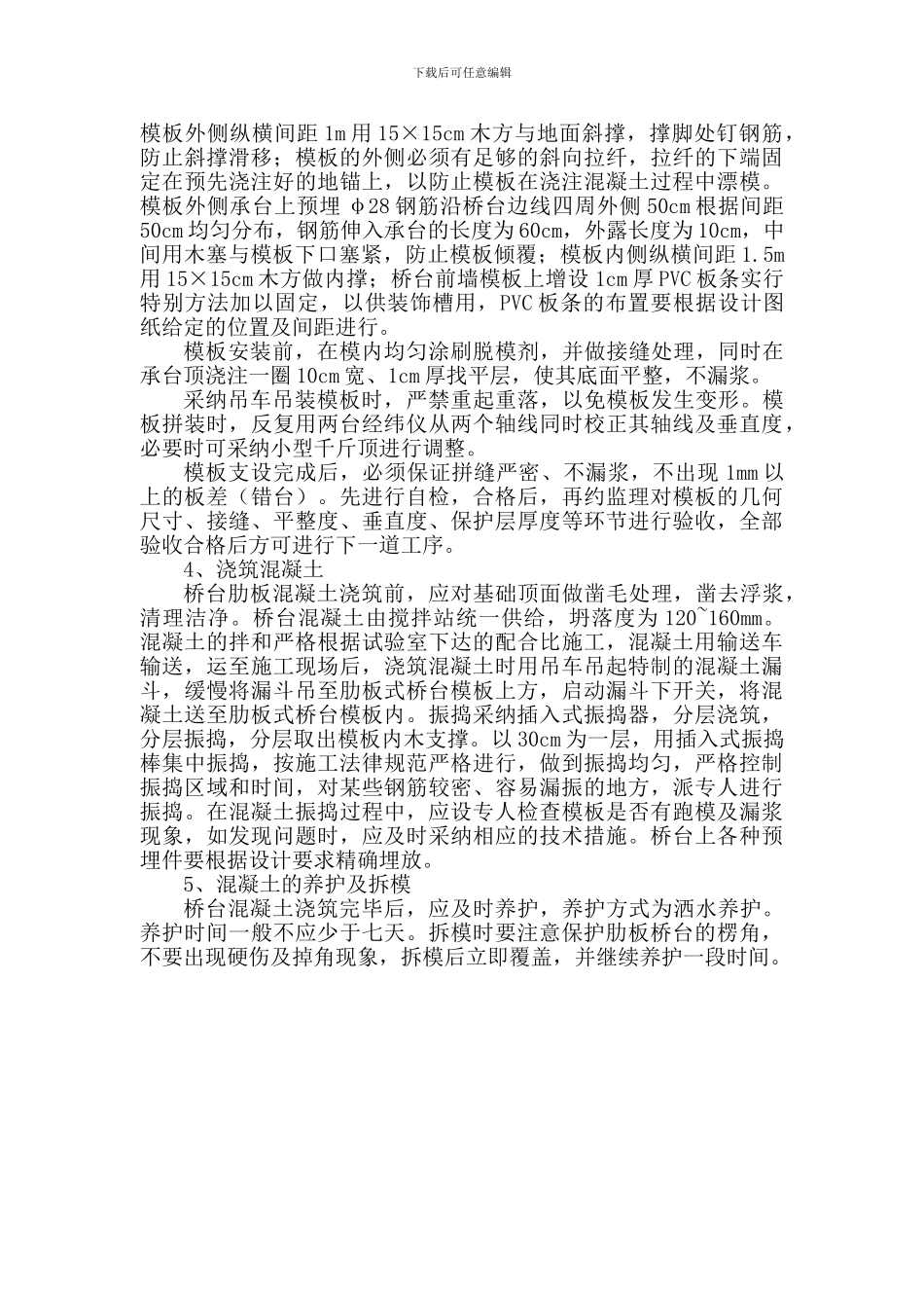 g辛店河肋板式桥台施工方案_第3页