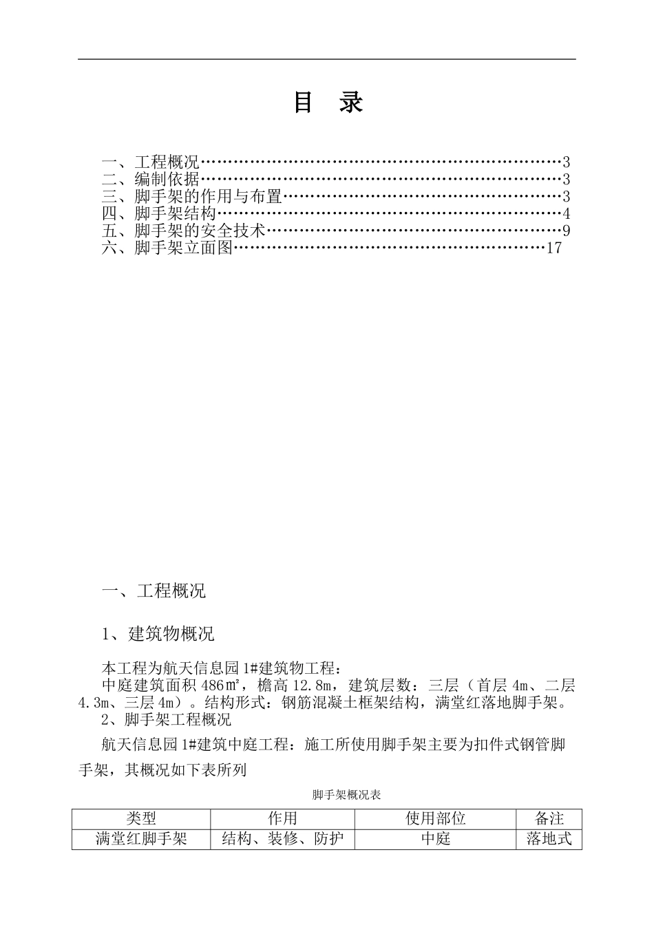 g满堂红脚手架施工及设计方案_第2页