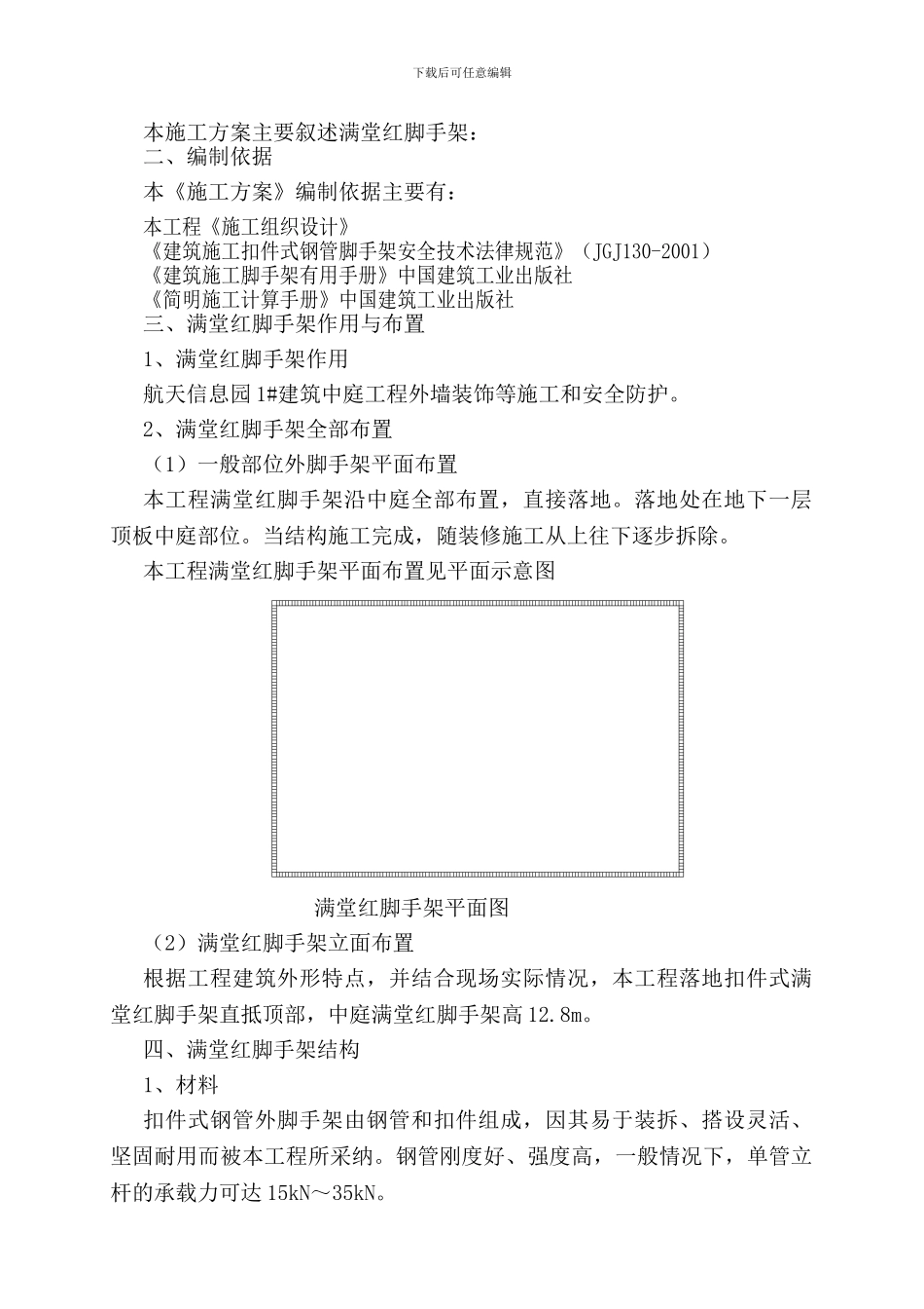 g满堂红脚手架施工及设计方案_第3页