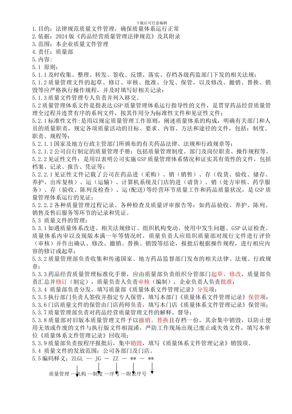 G质量体系文件管理制度_第2页