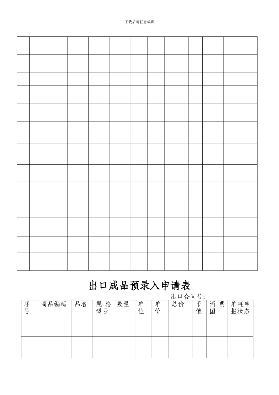 h2024最新加工贸易合同预录入呈报表_第2页