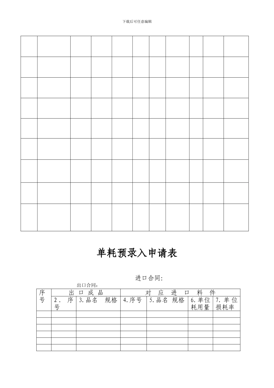h2024最新加工贸易合同预录入呈报表_第3页
