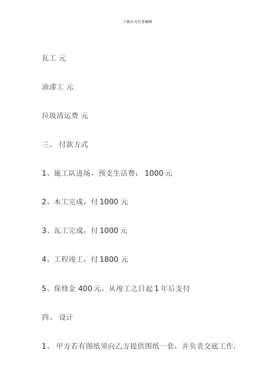 h2024最新办公室装修承包合同_第2页