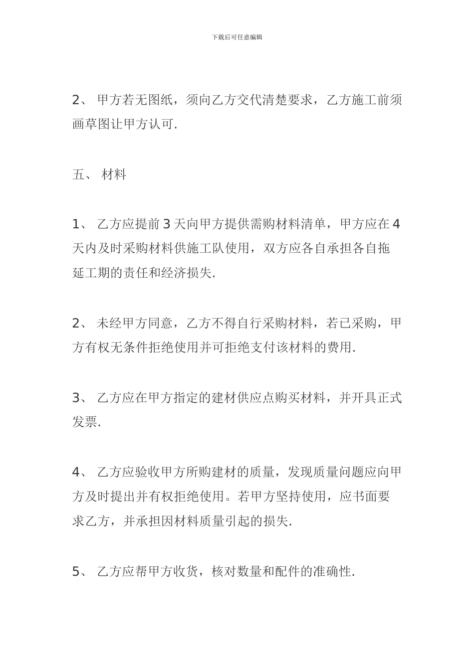 h2024最新办公室装修承包合同_第3页